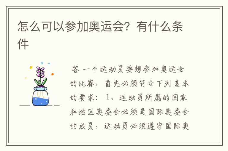 怎么可以参加奥运会?有什么条件