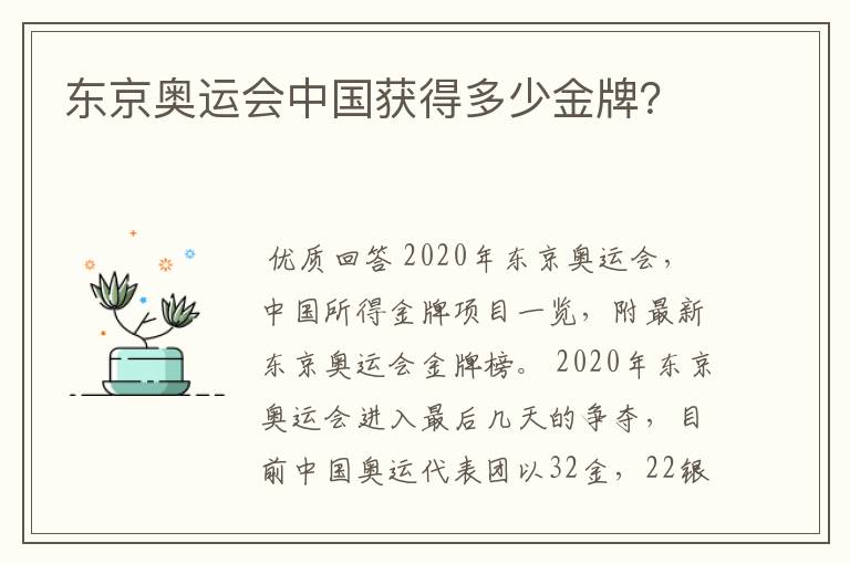东京奥运会中国获得多少金牌?