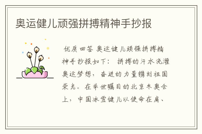 奥运健儿顽强拼搏精神手抄报