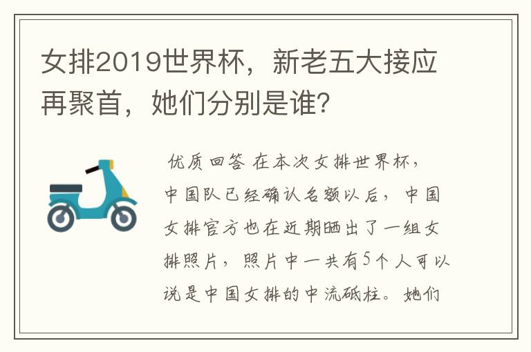 女排2019世界杯,新老五大接应再聚首,她们分别是谁?