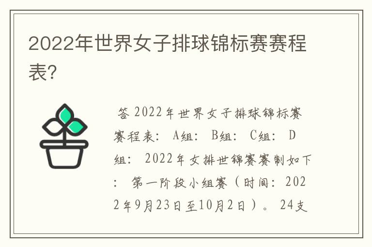 2022年世界女子排球锦标赛赛程表?