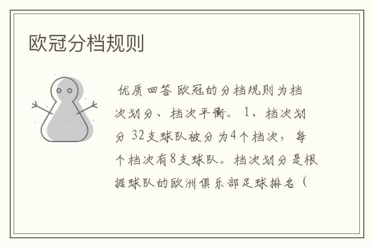 欧冠分档规则