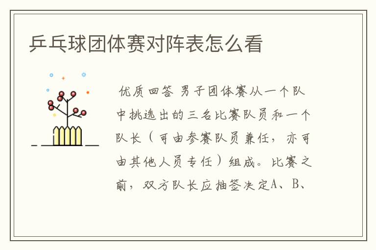 乒乓球团体赛对阵表怎么看