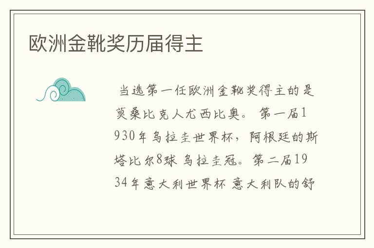 欧洲金靴奖历届得主