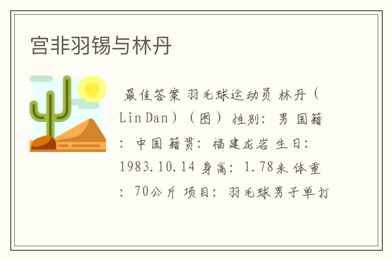 宫非羽锡与林丹