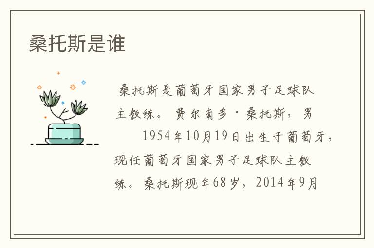 桑托斯是谁