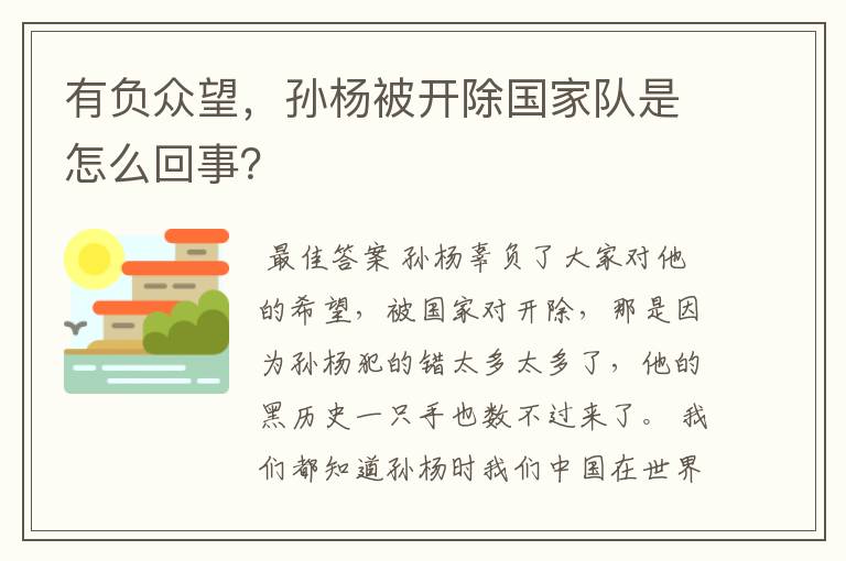 有负众望,孙杨被开除国家队是怎么回事?