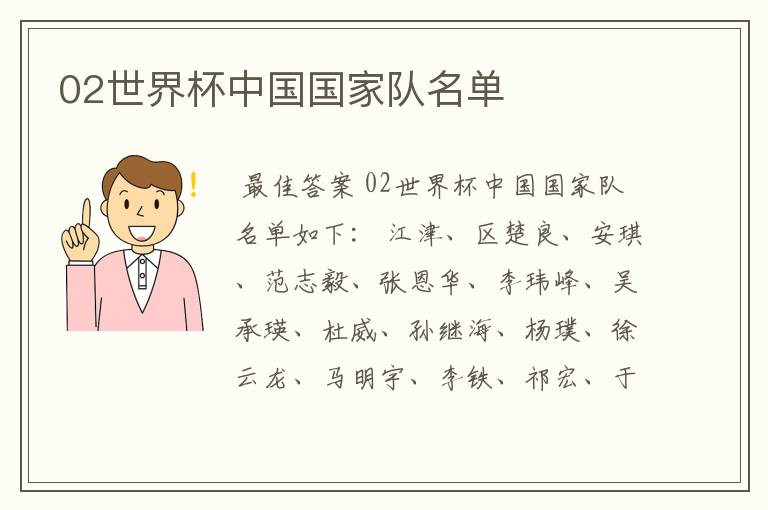 02世界杯中国国家队名单