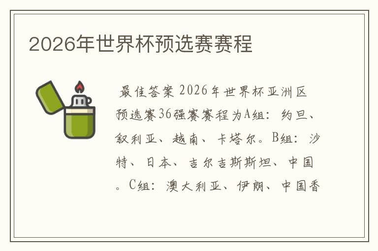 2026年世界杯预选赛赛程