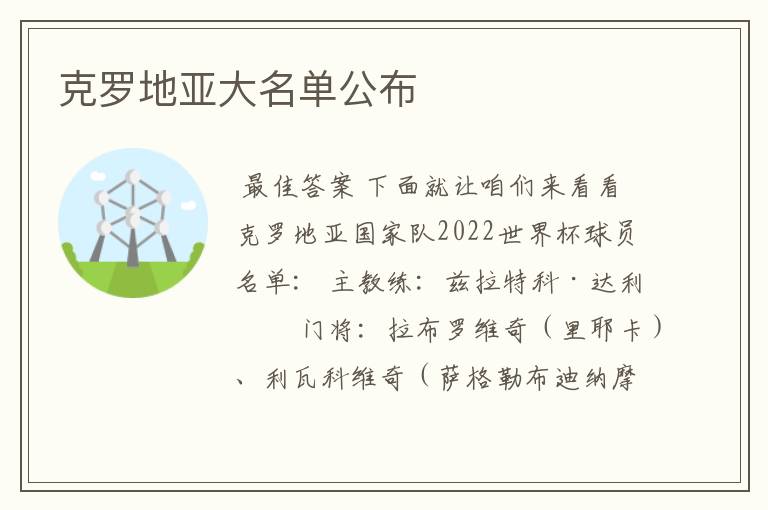 克罗地亚大名单公布