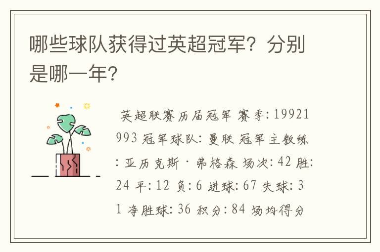 哪些球队获得过英超冠军?分别是哪一年?