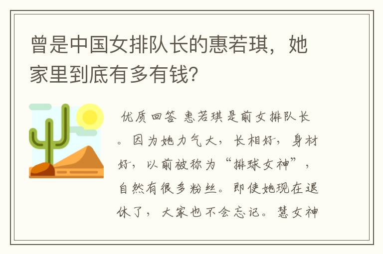 曾是中国女排队长的惠若琪，她家里到底有多有钱？