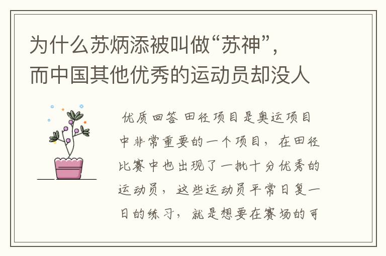 为什么苏炳添被叫做“苏神”,而中国其他优秀的运动员却没人被叫做“神”?