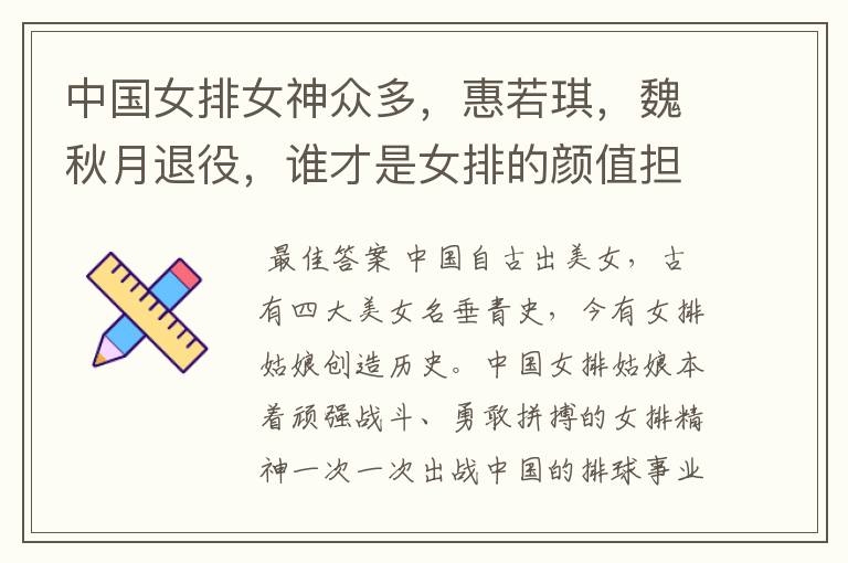 中国女排女神众多,惠若琪,魏秋月退役,谁才是女排的颜值担当?