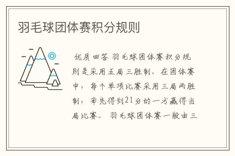 羽毛球团体赛积分规则