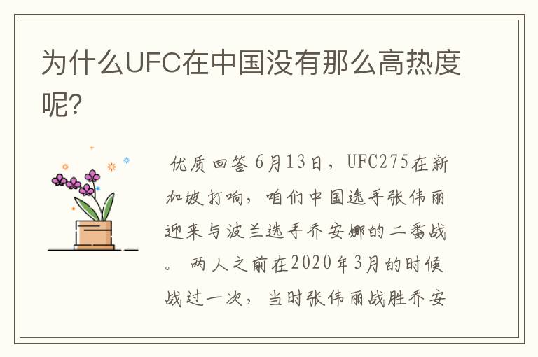 为什么UFC在中国没有那么高热度呢？