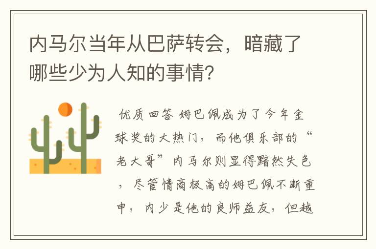 内马尔当年从巴萨转会,暗藏了哪些少为人知的事情?