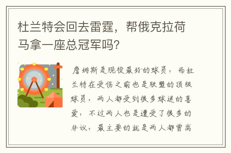杜兰特会回去雷霆,帮俄克拉荷马拿一座总冠军吗?