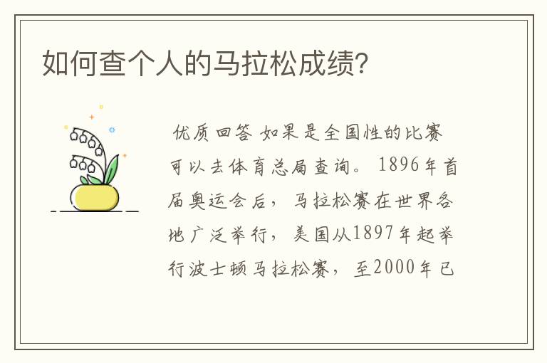 如何查个人的马拉松成绩?