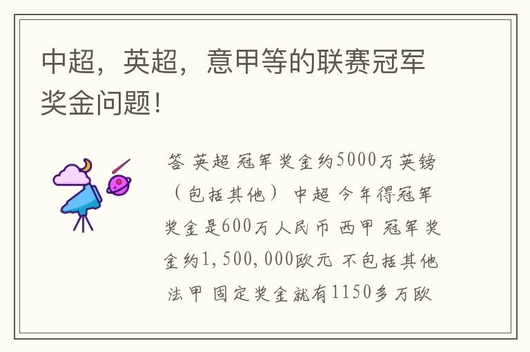 西甲冠军__西甲冠军奖金多少