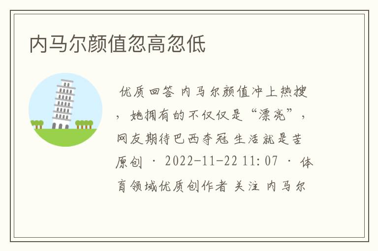 内马尔颜值忽高忽低