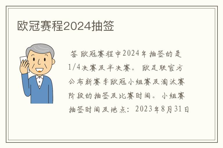 欧冠赛程2024抽签