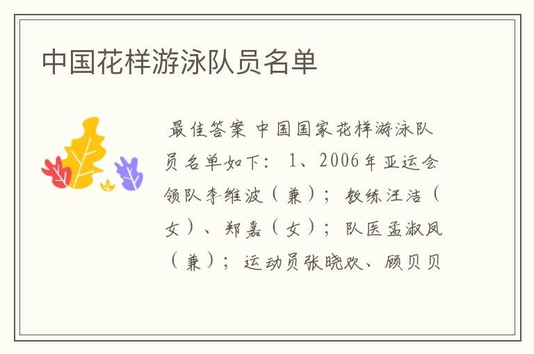 中国花样游泳队员名单
