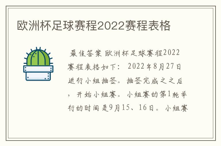 欧洲杯足球赛程2022赛程表格