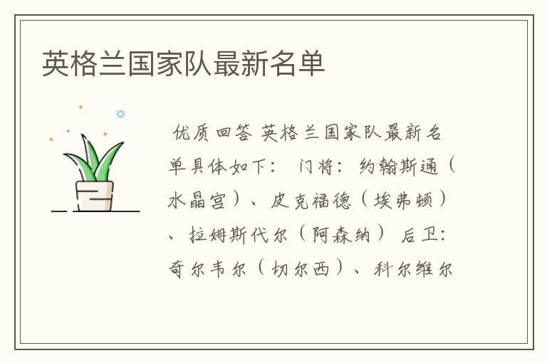 英格兰国家队最新名单