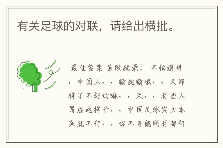 有关足球的对联,请给出横批。