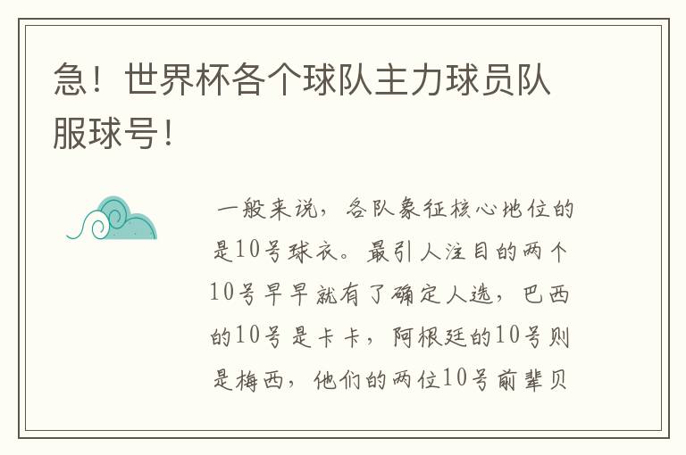 急!世界杯各个球队主力球员队服球号!
