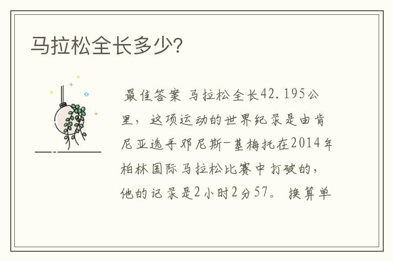 马拉松全长多少?