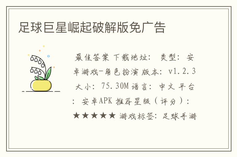 足球巨星崛起破解版免广告