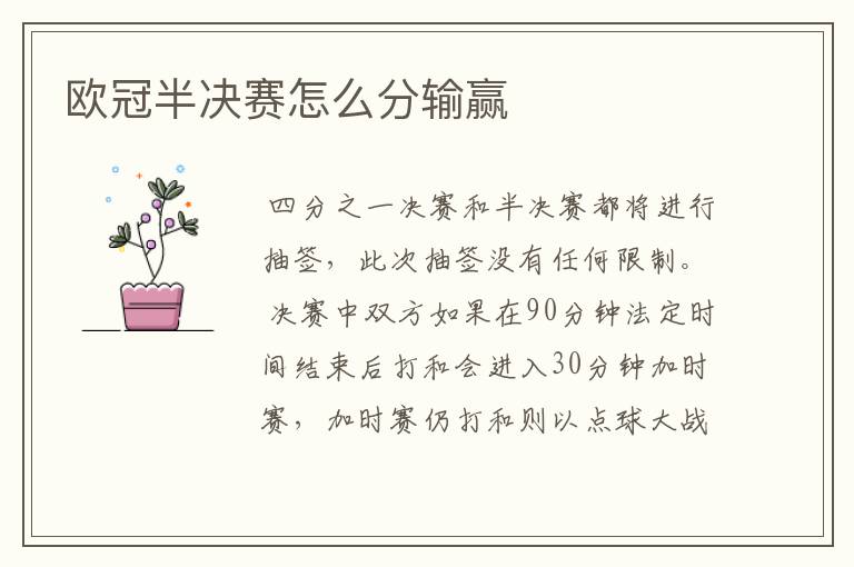 欧冠半决赛怎么分输赢