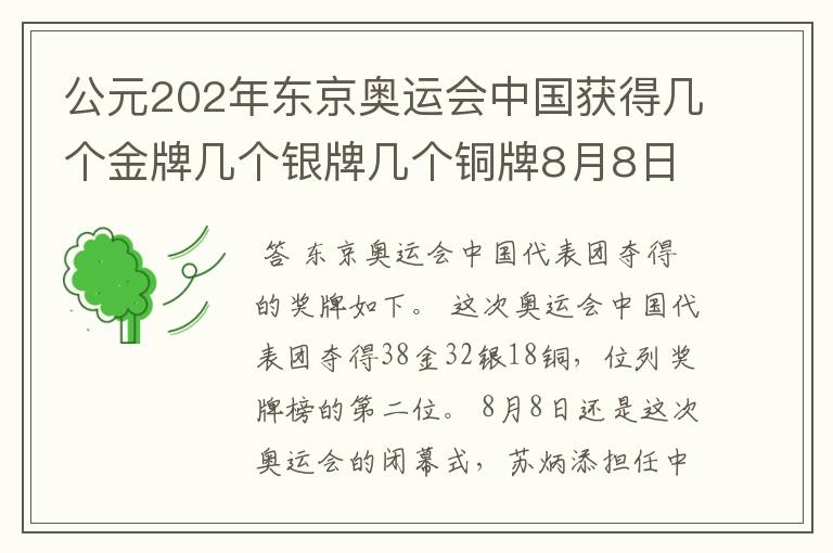 公元202年东京奥运会中国获得几个金牌几个银牌几个铜牌8月8日截止？