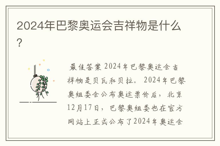 2024年巴黎奥运会吉祥物是什么?
