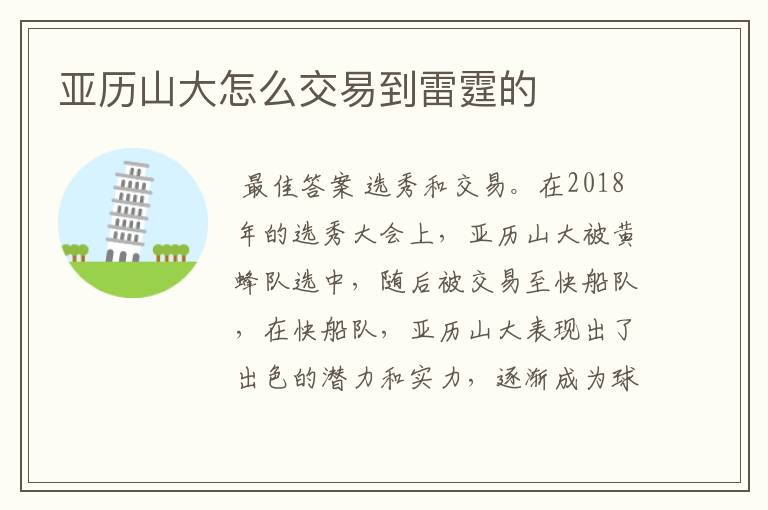 亚历山大怎么交易到雷霆的