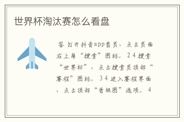 世界杯淘汰赛怎么看盘