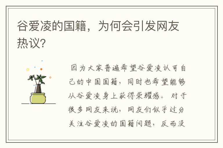 谷爱凌的国籍,为何会引发网友热议?