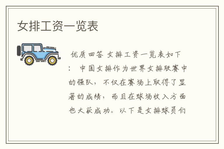 女排工资一览表