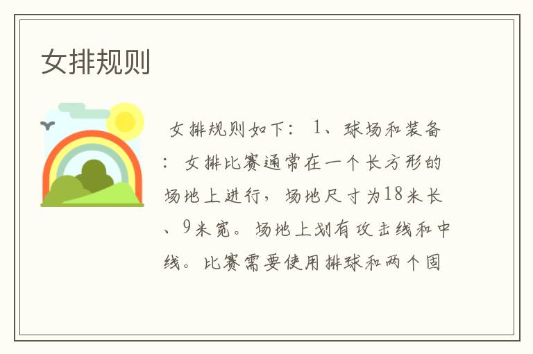 女排规则