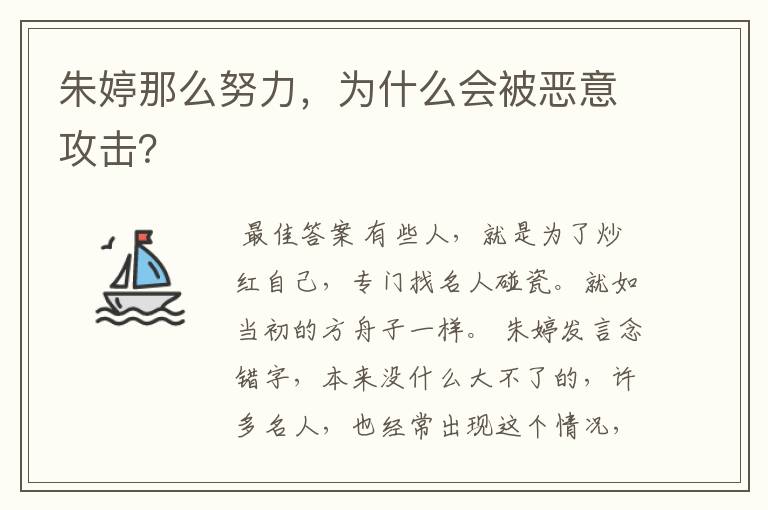 朱婷那么努力，为什么会被恶意攻击？