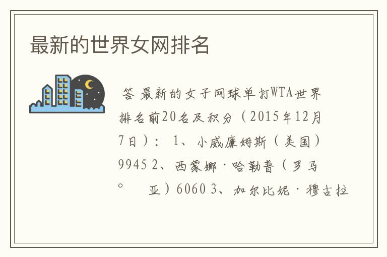 最新的世界女网排名