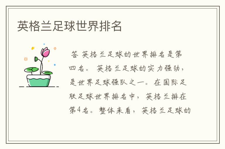 英格兰足球世界排名