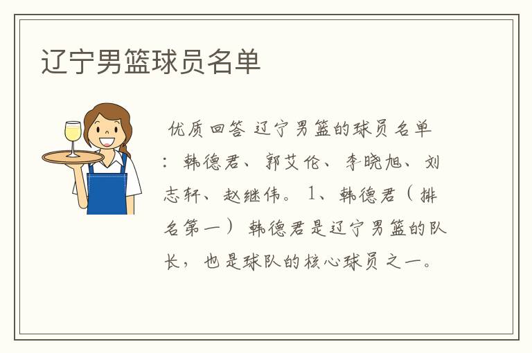 辽宁男篮球员名单