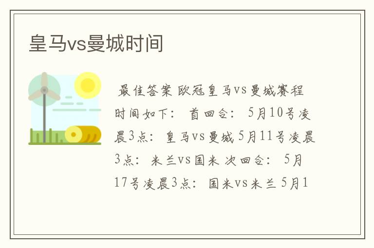 皇马vs曼城时间