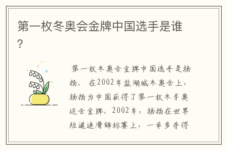 第一枚冬奥会金牌中国选手是谁?