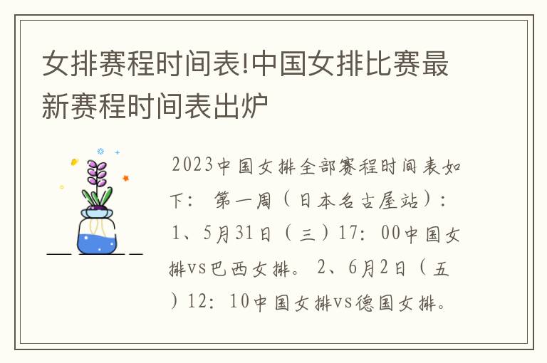 女排赛程时间表!中国女排比赛最新赛程时间表出炉
