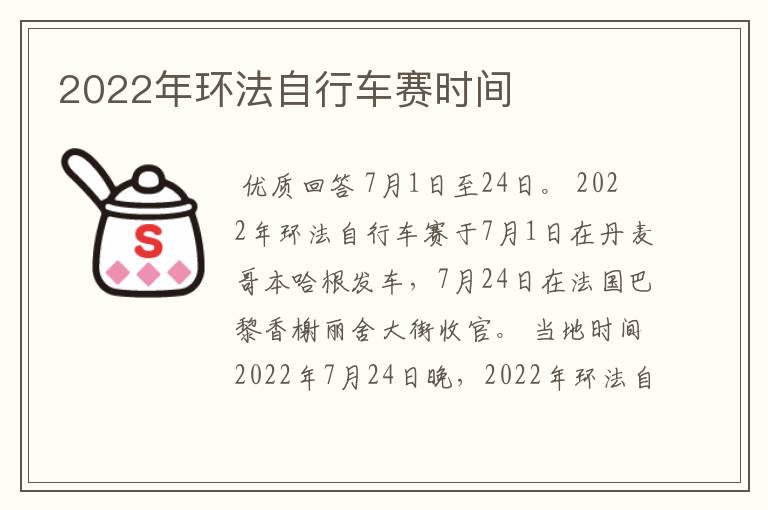 2022年环法自行车赛时间