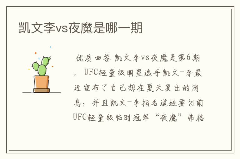 凯文李vs夜魔是哪一期
